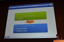 画像ギャラリー No.015のサムネイル画像 / ［CEDEC 2012］「クララが立った！」的なバイナリードメインのボスの二足立ちに，キミはAIとアニメーションの相互連携の可能性を見るか
