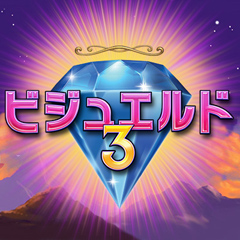 画像ギャラリー No.001のサムネイル画像 / 待望の日本語版登場。「ビジュエルド3」，ポップキャップ・ゲームズで配信開始