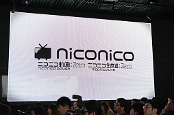 画像ギャラリー No.004のサムネイル画像 / 「ニコニコ動画」サービスの総称が「niconico」に。新バージョン「Zero」の機能や，楽曲ダウンロード機能「NicoSound」などが発表された「ニコニコ動画　新サービス先行記者発表会」レポート
