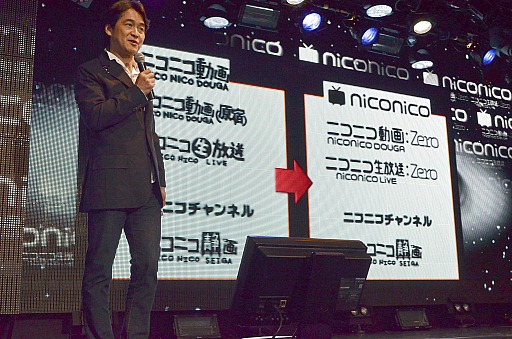 画像ギャラリー No.005のサムネイル画像 / 「ニコニコ動画」サービスの総称が「niconico」に。新バージョン「Zero」の機能や，楽曲ダウンロード機能「NicoSound」などが発表された「ニコニコ動画　新サービス先行記者発表会」レポート