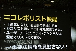 画像ギャラリー No.014のサムネイル画像 / 「ニコニコ動画」サービスの総称が「niconico」に。新バージョン「Zero」の機能や，楽曲ダウンロード機能「NicoSound」などが発表された「ニコニコ動画　新サービス先行記者発表会」レポート