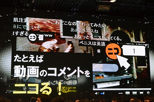 画像ギャラリー No.016のサムネイル画像 / 「ニコニコ動画」サービスの総称が「niconico」に。新バージョン「Zero」の機能や，楽曲ダウンロード機能「NicoSound」などが発表された「ニコニコ動画　新サービス先行記者発表会」レポート
