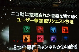 画像ギャラリー No.020のサムネイル画像 / 「ニコニコ動画」サービスの総称が「niconico」に。新バージョン「Zero」の機能や，楽曲ダウンロード機能「NicoSound」などが発表された「ニコニコ動画　新サービス先行記者発表会」レポート