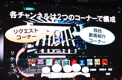 画像ギャラリー No.021のサムネイル画像 / 「ニコニコ動画」サービスの総称が「niconico」に。新バージョン「Zero」の機能や，楽曲ダウンロード機能「NicoSound」などが発表された「ニコニコ動画　新サービス先行記者発表会」レポート