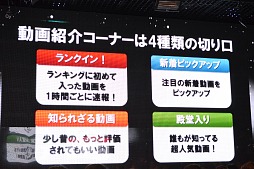 画像ギャラリー No.022のサムネイル画像 / 「ニコニコ動画」サービスの総称が「niconico」に。新バージョン「Zero」の機能や，楽曲ダウンロード機能「NicoSound」などが発表された「ニコニコ動画　新サービス先行記者発表会」レポート