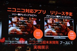 画像ギャラリー No.030のサムネイル画像 / 「ニコニコ動画」サービスの総称が「niconico」に。新バージョン「Zero」の機能や，楽曲ダウンロード機能「NicoSound」などが発表された「ニコニコ動画　新サービス先行記者発表会」レポート