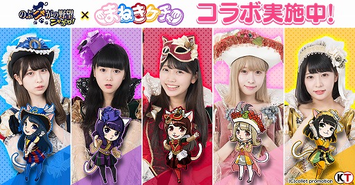 画像ギャラリー No.001のサムネイル画像 / 「のぶニャがの野望」，まねきケチャとのコラボがスタート。TGS 2018のステージイベントにも登場