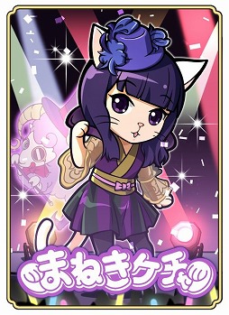 画像ギャラリー No.004のサムネイル画像 / 「のぶニャがの野望」，まねきケチャとのコラボがスタート。TGS 2018のステージイベントにも登場