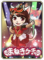 画像ギャラリー No.006のサムネイル画像 / 「のぶニャがの野望」，まねきケチャとのコラボがスタート。TGS 2018のステージイベントにも登場