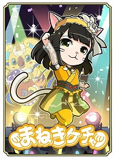 画像ギャラリー No.007のサムネイル画像 / 「のぶニャがの野望」，まねきケチャとのコラボがスタート。TGS 2018のステージイベントにも登場