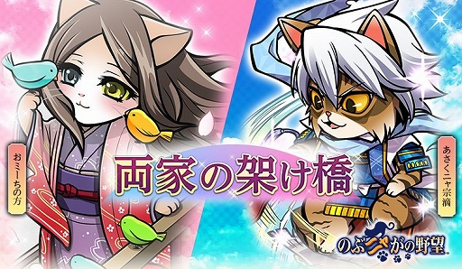 画像ギャラリー No.001のサムネイル画像 / 「のぶニャがの野望」，アップデート「両家の架け橋」を実施。あさくニャ宗滴が最高ランク「煌」で登場