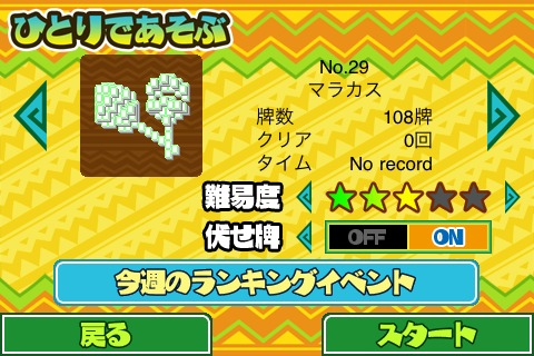 画像ギャラリー No.012のサムネイル画像 / 対戦に主眼を置いた“上海”って？ iPhone/iPod touch＆iPad向けにリリースされた「上海アミーゴ」でノリノリの対戦プレイを楽しもう