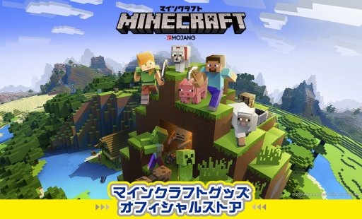 画像ギャラリー No.001のサムネイル画像 / 「Minecraft」の公式ショップが期間限定で登場。東京は本日，池袋と名古屋は12月1日にオープン