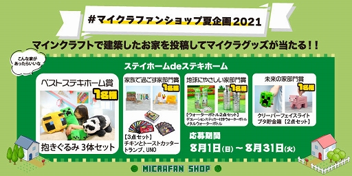 画像ギャラリー No.001のサムネイル画像 / 「Minecraft」公式グッズが当たるイベントが，マイクラファン・ショップ公式Instagramでスタート