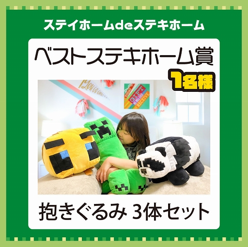 画像ギャラリー No.002のサムネイル画像 / 「Minecraft」公式グッズが当たるイベントが，マイクラファン・ショップ公式Instagramでスタート