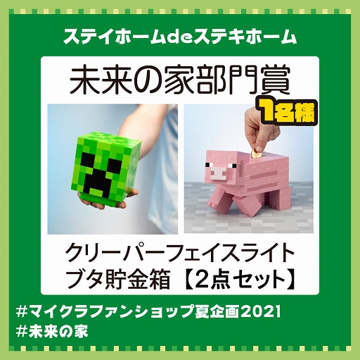 画像ギャラリー No.004のサムネイル画像 / 「Minecraft」公式グッズが当たるイベントが，マイクラファン・ショップ公式Instagramでスタート