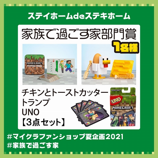 画像ギャラリー No.005のサムネイル画像 / 「Minecraft」公式グッズが当たるイベントが，マイクラファン・ショップ公式Instagramでスタート