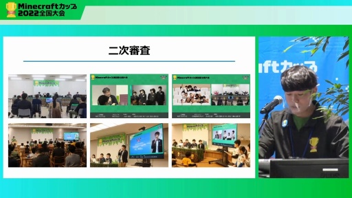 画像ギャラリー No.002のサムネイル画像 / 教育版マイクラの作品コンテスト「Minecraftカップ2022 全国大会」最終審査会レポート。 最優秀賞に輝いた作品は？
