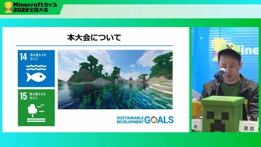 画像ギャラリー No.003のサムネイル画像 / 教育版マイクラの作品コンテスト「Minecraftカップ2022 全国大会」最終審査会レポート。 最優秀賞に輝いた作品は？