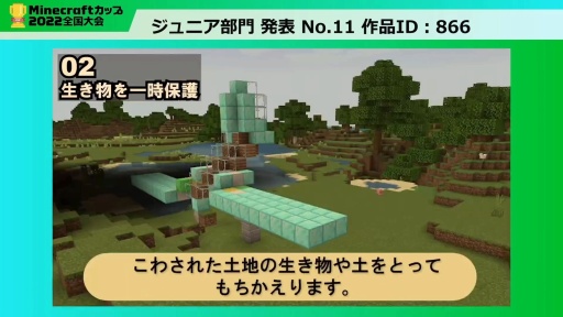 画像ギャラリー No.006のサムネイル画像 / 教育版マイクラの作品コンテスト「Minecraftカップ2022 全国大会」最終審査会レポート。 最優秀賞に輝いた作品は？