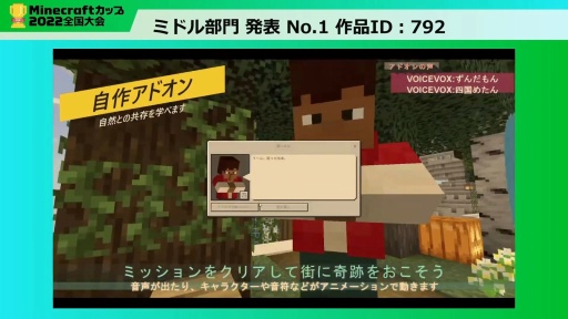 画像ギャラリー No.010のサムネイル画像 / 教育版マイクラの作品コンテスト「Minecraftカップ2022 全国大会」最終審査会レポート。 最優秀賞に輝いた作品は？