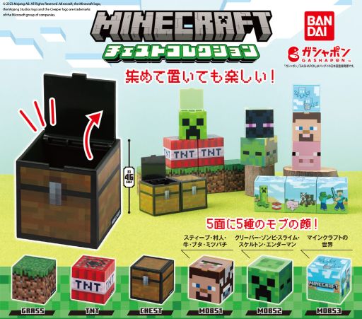 画像ギャラリー No.001のサムネイル画像 / マイクラの世界観を再現した約46mmのチェスト。ガシャポン「MINECRAFT チェストコレクション」，12月第4週から順次発売