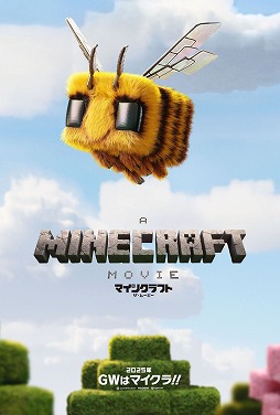 画像ギャラリー No.001のサムネイル画像 / 実写映画「マインクラフト／ザ・ムービー」ストーリーを紹介する新予告映像を公開。不思議な世界「オーバーワールド」の全容が明らかに