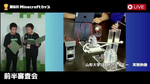 画像ギャラリー No.007のサムネイル画像 / 「第6回Minecraftカップ 全国大会」最終審査会，表彰式を開催。教育版マイクラで描く「Well-being」なミライ