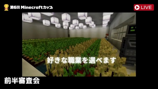 画像ギャラリー No.009のサムネイル画像 / 「第6回Minecraftカップ 全国大会」最終審査会，表彰式を開催。教育版マイクラで描く「Well-being」なミライ