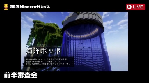 画像ギャラリー No.012のサムネイル画像 / 「第6回Minecraftカップ 全国大会」最終審査会，表彰式を開催。教育版マイクラで描く「Well-being」なミライ