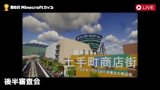 画像ギャラリー No.018のサムネイル画像 / 「第6回Minecraftカップ 全国大会」最終審査会，表彰式を開催。教育版マイクラで描く「Well-being」なミライ