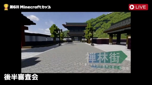 画像ギャラリー No.019のサムネイル画像 / 「第6回Minecraftカップ 全国大会」最終審査会，表彰式を開催。教育版マイクラで描く「Well-being」なミライ