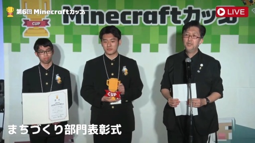 画像ギャラリー No.020のサムネイル画像 / 「第6回Minecraftカップ 全国大会」最終審査会，表彰式を開催。教育版マイクラで描く「Well-being」なミライ