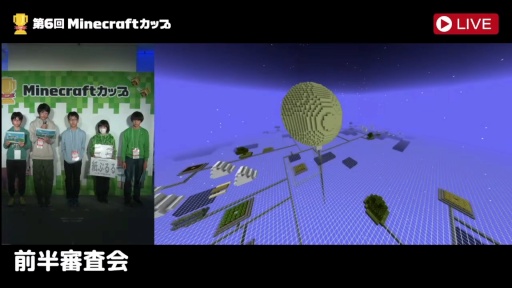 画像ギャラリー No.022のサムネイル画像 / 「第6回Minecraftカップ 全国大会」最終審査会，表彰式を開催。教育版マイクラで描く「Well-being」なミライ
