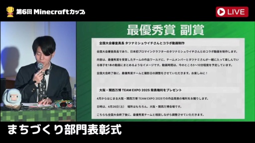 画像ギャラリー No.023のサムネイル画像 / 「第6回Minecraftカップ 全国大会」最終審査会，表彰式を開催。教育版マイクラで描く「Well-being」なミライ