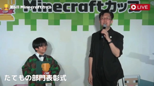 画像ギャラリー No.024のサムネイル画像 / 「第6回Minecraftカップ 全国大会」最終審査会，表彰式を開催。教育版マイクラで描く「Well-being」なミライ