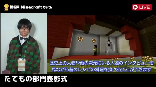 画像ギャラリー No.025のサムネイル画像 / 「第6回Minecraftカップ 全国大会」最終審査会，表彰式を開催。教育版マイクラで描く「Well-being」なミライ