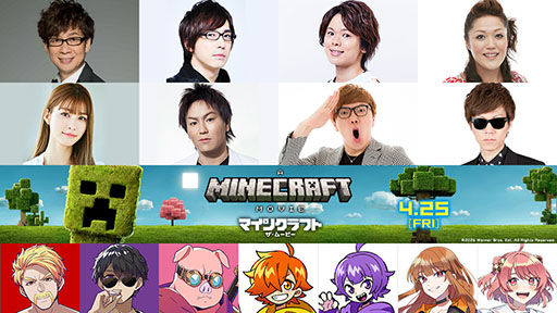 画像ギャラリー No.002のサムネイル画像 / 「マインクラフト／ザ・ムービー」，日本語吹替版のキャストを解禁。山寺宏一さんや安元洋貴さん，狩野英孝さん，HIKAKINさんらが出演