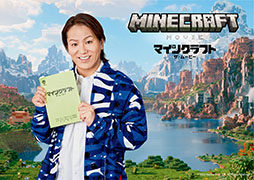 画像ギャラリー No.004のサムネイル画像 / 「マインクラフト／ザ・ムービー」，日本語吹替版のキャストを解禁。山寺宏一さんや安元洋貴さん，狩野英孝さん，HIKAKINさんらが出演