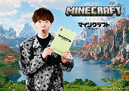 画像ギャラリー No.006のサムネイル画像 / 「マインクラフト／ザ・ムービー」，日本語吹替版のキャストを解禁。山寺宏一さんや安元洋貴さん，狩野英孝さん，HIKAKINさんらが出演