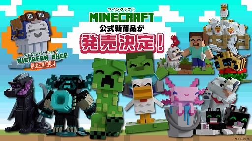 画像ギャラリー No.001のサムネイル画像 / クリーパーやエンダードラゴンなどを立体化。「マインクラフト」人気キャラクターを再現したフィギュアを9月下旬から順次発売。予約受付を開始
