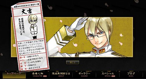 画像ギャラリー No.002のサムネイル画像 / 「文明開華 葵座異聞録」，「葵座ささやき♪おみくじ」にあのキャラが初登場
