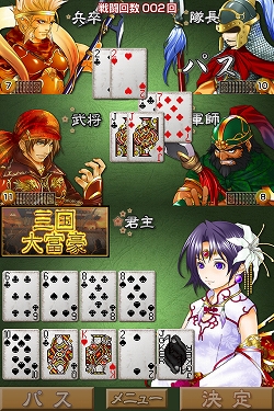 画像ギャラリー No.011のサムネイル画像 / iPhone向けアプリ「三国大富豪」配信中。天下統一を目指そう