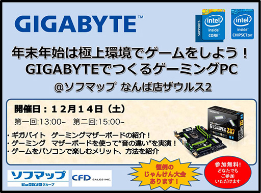 画像ギャラリー No.001のサムネイル画像 / GIGABYTE,ゲーマー向けマザー解説イベントを「大阪なんばザウルス2」で12月14日に開催