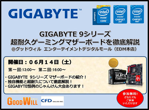 画像ギャラリー No.001のサムネイル画像 / GIGABYTE，14日に名古屋と大阪でゲーマー向けマザー解説イベントを開催