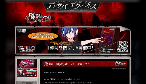 画像ギャラリー No.001のサムネイル画像 / 「デビルサバイバー オーバークロック」，総合ブログに高田ディレクターが登場