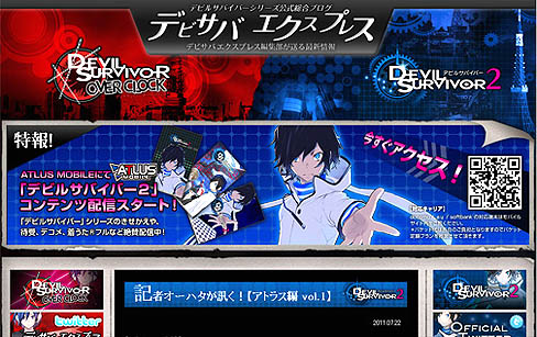 画像ギャラリー No.005のサムネイル画像 / アトラス，3DS用RPG「デビルサバイバー オーバークロック」を本日発売。それを記念して，公式ブログに開発者インタビューを掲載