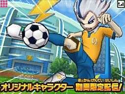 画像ギャラリー No.004のサムネイル画像 / マックでDS,「イナズマイレブン GO」の限定コンテンツを9月7日から配信