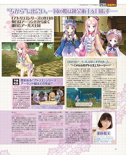 画像ギャラリー No.013のサムネイル画像 / ゲーマガ本誌を無料で立ち読みできる「ゲーマガ＠無料版」をスタート。今月は「メルルのアトリエ」や「アイマス2」の特集ページを大公開だ！