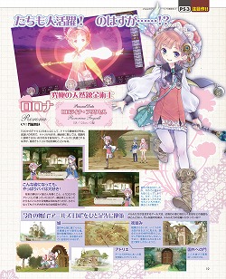 画像ギャラリー No.015のサムネイル画像 / ゲーマガ本誌を無料で立ち読みできる「ゲーマガ＠無料版」をスタート。今月は「メルルのアトリエ」や「アイマス2」の特集ページを大公開だ！